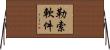 勒索軟件 Horizontal Wall Scroll