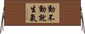 動不動就生氣 Horizontal Wall Scroll