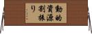 動的資源割振り Horizontal Wall Scroll