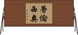 Lourenco Horizontal Wall Scroll