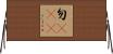 勿cue Horizontal Wall Scroll