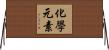 化學元素 Horizontal Wall Scroll