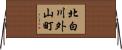 北白川外山町 Horizontal Wall Scroll