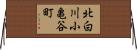 北白川小亀谷町 Horizontal Wall Scroll