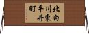 北白川東平井町 Horizontal Wall Scroll