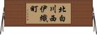 北白川西伊織町 Horizontal Wall Scroll