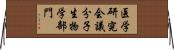 医学研究会議分子生物学部門 Horizontal Wall Scroll