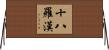 The Eighteen Arhats Horizontal Wall Scroll