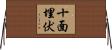 十面埋伏 Horizontal Wall Scroll