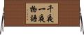 千夜一夜物語 Horizontal Wall Scroll