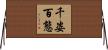 千姿百態 Horizontal Wall Scroll