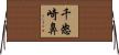 千怒崎鼻 Horizontal Wall Scroll