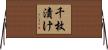 千枚漬け Horizontal Wall Scroll