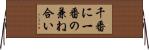 千番に一番の兼ね合い Horizontal Wall Scroll