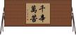 千辛萬苦 Horizontal Wall Scroll