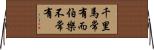 千里馬常有，而伯樂不常有 Horizontal Wall Scroll