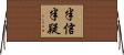 半信半疑 Horizontal Wall Scroll