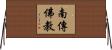 南傳佛教 Horizontal Wall Scroll