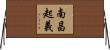 南昌起義 Horizontal Wall Scroll