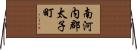 南河内郡太子町 Horizontal Wall Scroll