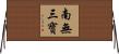 Take Refuge in the Three Treasures Horizontal Wall Scroll