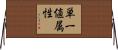 単一値属性 Horizontal Wall Scroll