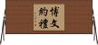 博文約禮 Horizontal Wall Scroll