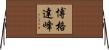 博格達峰 Horizontal Wall Scroll