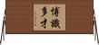 博識多才 Horizontal Wall Scroll