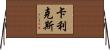 Calix Horizontal Wall Scroll