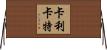 Callicutt Horizontal Wall Scroll