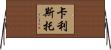 Calixto Horizontal Wall Scroll