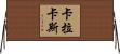 卡拉卡斯 Horizontal Wall Scroll