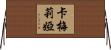 Kamelia Horizontal Wall Scroll