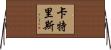 Katrice Horizontal Wall Scroll