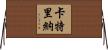 Caterina Horizontal Wall Scroll