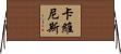 Caviness Horizontal Wall Scroll