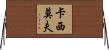 卡西莫夫 Horizontal Wall Scroll