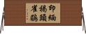 印緬褐頭雀鶥 Horizontal Wall Scroll