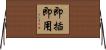 即插即用 Horizontal Wall Scroll