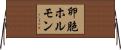 卵胞ホルモン Horizontal Wall Scroll