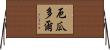 Ecuador Horizontal Wall Scroll