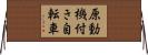 原動機付き自転車 Horizontal Wall Scroll