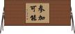 参加可能 Horizontal Wall Scroll