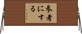 参考にする Horizontal Wall Scroll
