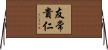 友常貴仁 Horizontal Wall Scroll