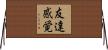 友達感覚 Horizontal Wall Scroll