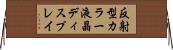 反射型カラー液晶ディスプレイ Horizontal Wall Scroll