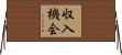 収入機会 Horizontal Wall Scroll