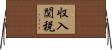 収入関税 Horizontal Wall Scroll